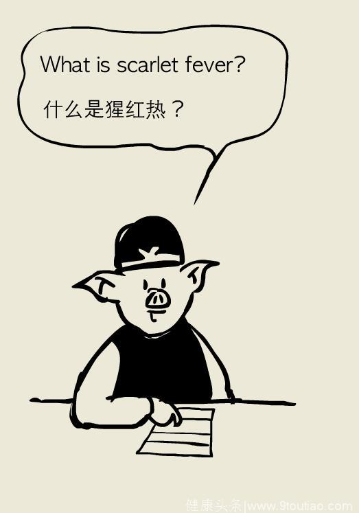 小大夫漫画：医学科普之猩红热