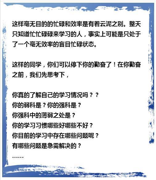 请让孩子远离低质量的勤奋，因为那比懒惰更可怕！建议家长花3分钟看看