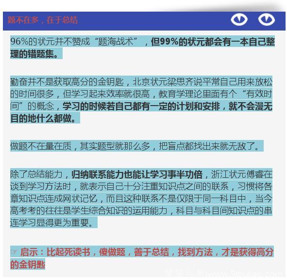 68位高考状元曝光学习方法：不靠“头悬梁，锥刺股”，而是这10招！