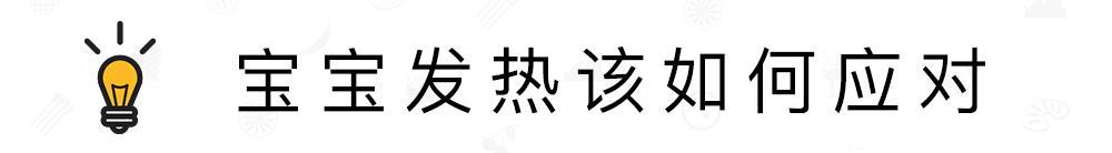 换季流感高发 宝妈们如何应对？看了这篇文章 宝宝感冒不再怕