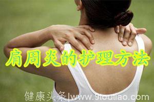 肩周炎有哪些常见护理办法
