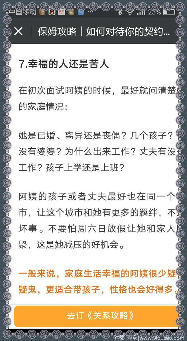 源于心理学的人际关系课里，熊太行老师全方面深度背书《保姆攻略》，拿走不谢！