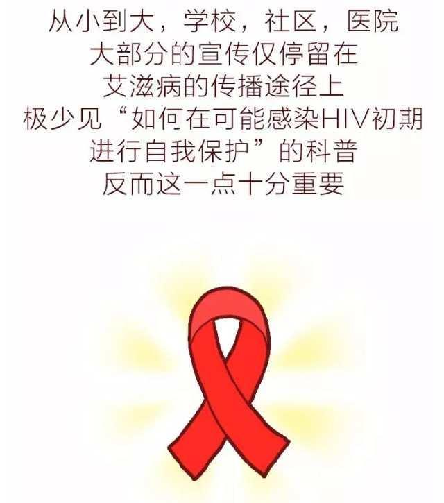 艾滋病72小时内可自救，这个应急阻断药的知识每个人都应该知道