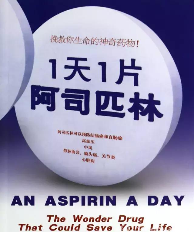 “1天1片阿司匹林”能防癌吗？