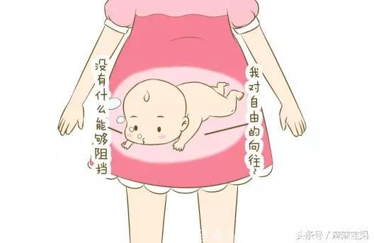 胎宝宝的有危险你知道吗？牢记这些求救信号，及时拯救宝宝的命！