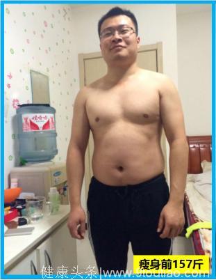 从157斤的憨厚圆嘟嘟的胖小子脱变成128斤的肌肉型男，到底他有什么减肥秘笈？