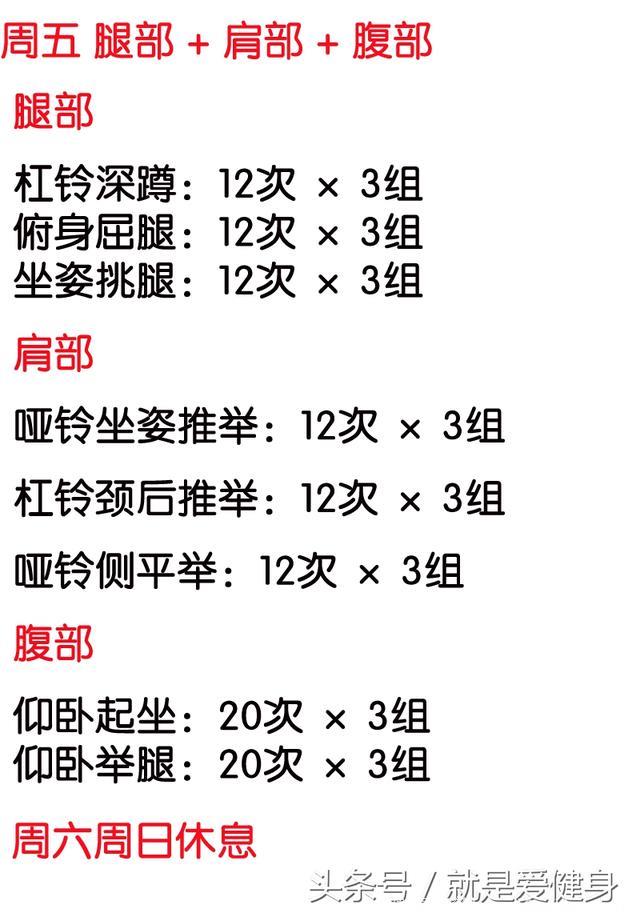 新手增肌健身计划一周三练