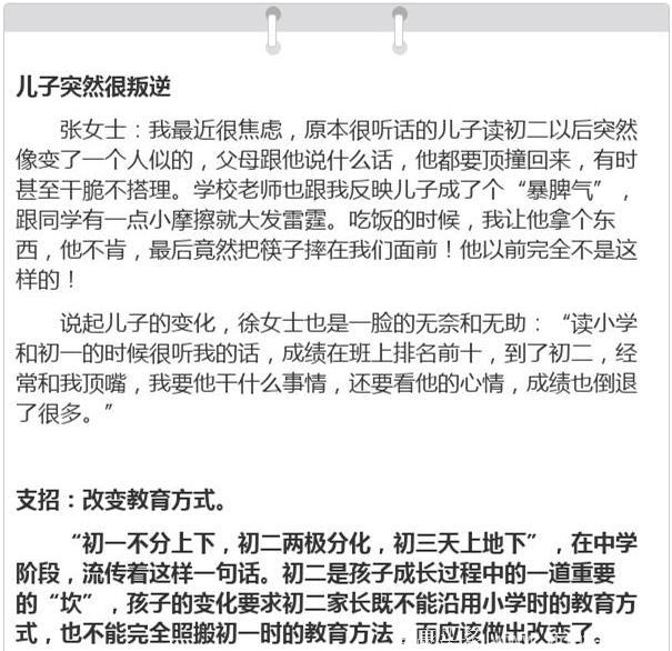 初二这道“坎”，迈不过去就“一毁所有”！孩子读初中，家长千万要看！