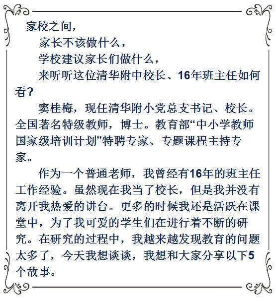 清华校长再三告诫：亲爱的家长，为了孩子，请不要再做这5件事！非常重要