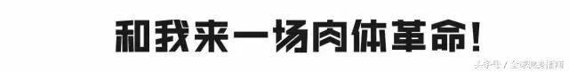 如果你还在死守这些健身规则，那就太傻了！