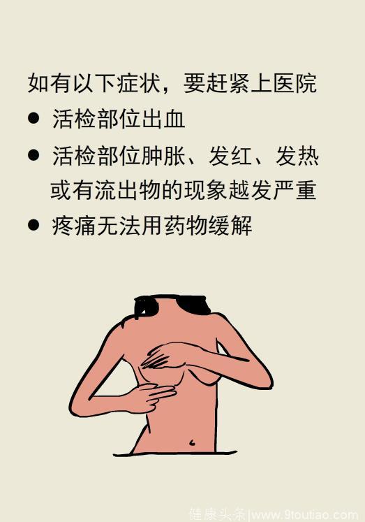 乳房胀肿块需要活检，痛苦吗？