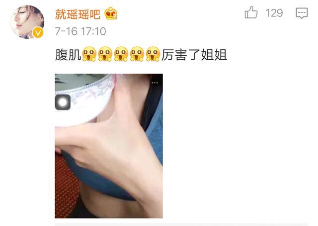 刘涛微博晒美食和美照，不料却被网友发现了腹肌！