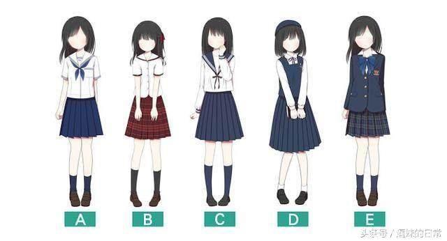 你喜欢图中哪件制服？测试你有多讨人喜欢