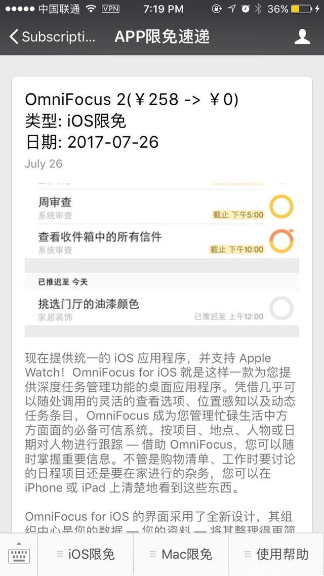 「iOS限时免费」OmniFocus 2-成功人士必备的时间管理应用｜原价258元，现在免费啦