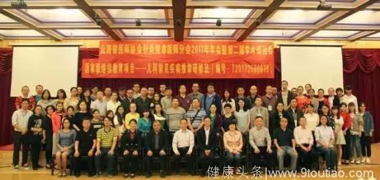 云南省医师协会针灸推拿医师分会成功举办2017年年会