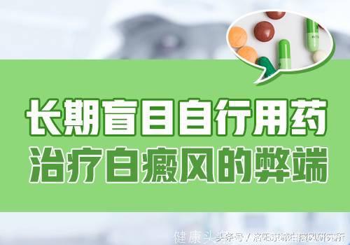 「白癜风？微科普」警示！治疗白癜风一定要明白的道理