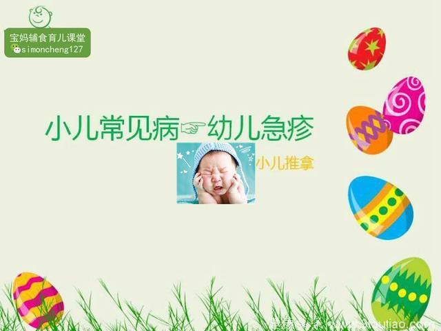 小儿常见病之婴幼儿急疹，病理、病因、家庭护理，你应该知道的都在这里