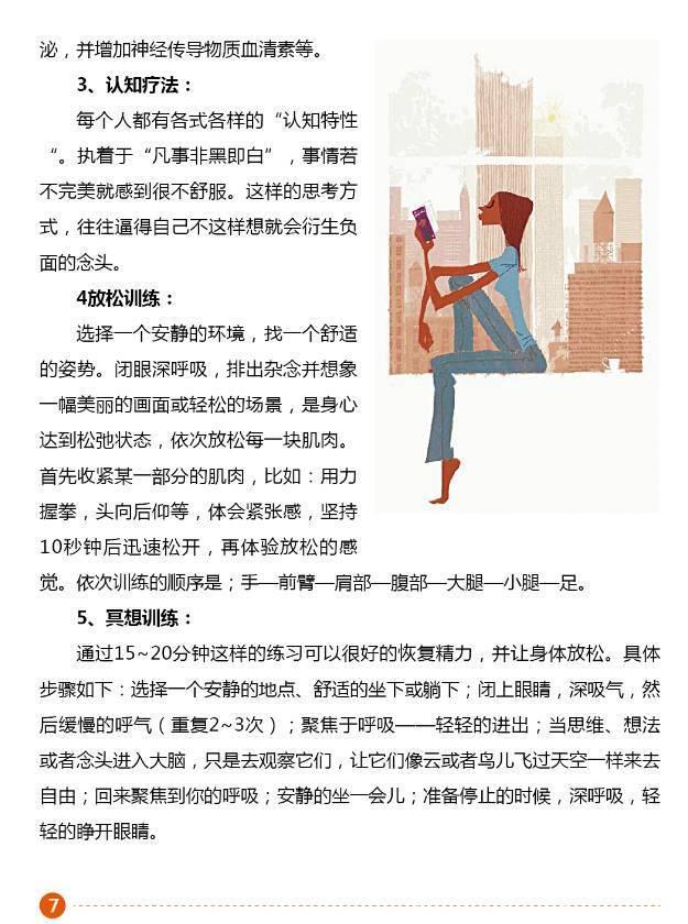 必备收藏：中国医学科学院肿瘤医院癌友关怀指南手册——癌症患者的心理呵护