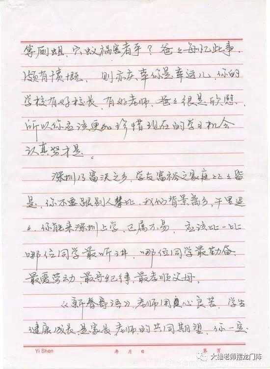 一封农民工父亲给孩子写的信