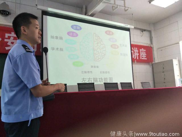 志丹县公安局举办民警心理健康知识培训