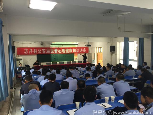 志丹县公安局举办民警心理健康知识培训