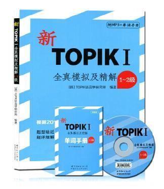TOPIK初级满分经验谈，拖延症如何韩语逆袭