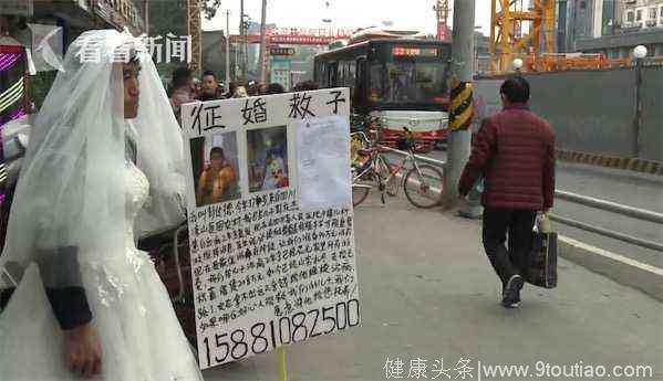 8岁儿子患白血病 父亲穿婚纱站马路上“征婚救子”