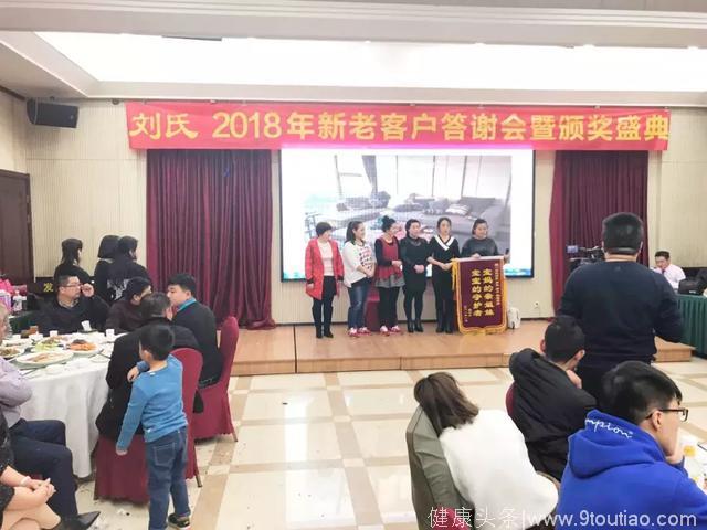 联盟合作单位“众爱·刘氏”2018年感恩答谢会圆满落幕