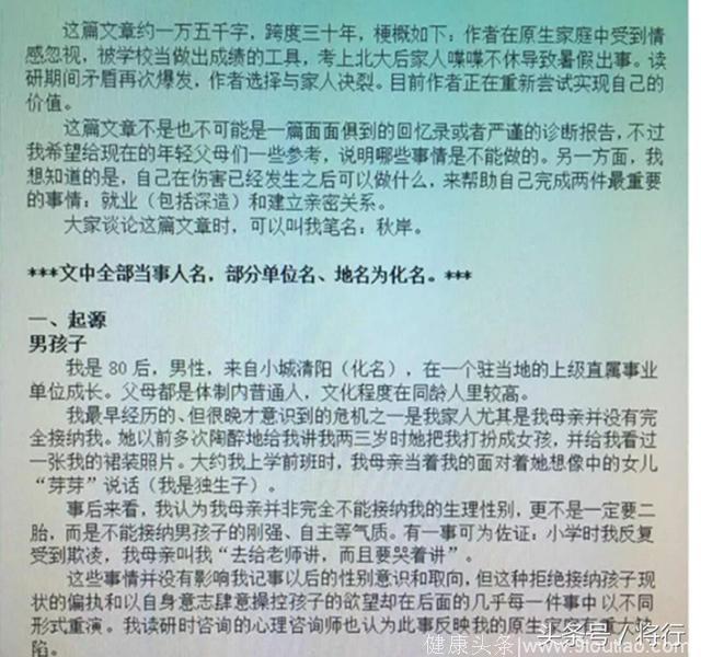 北大学子万字责怪父母，母亲：如何让你不恨我