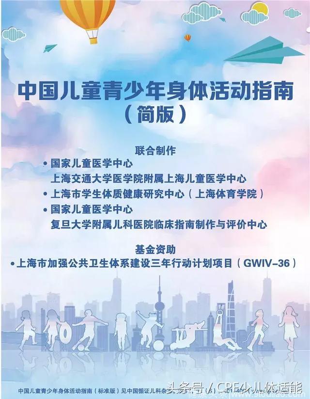 国内首部《中国儿童青少年身体活动指南》