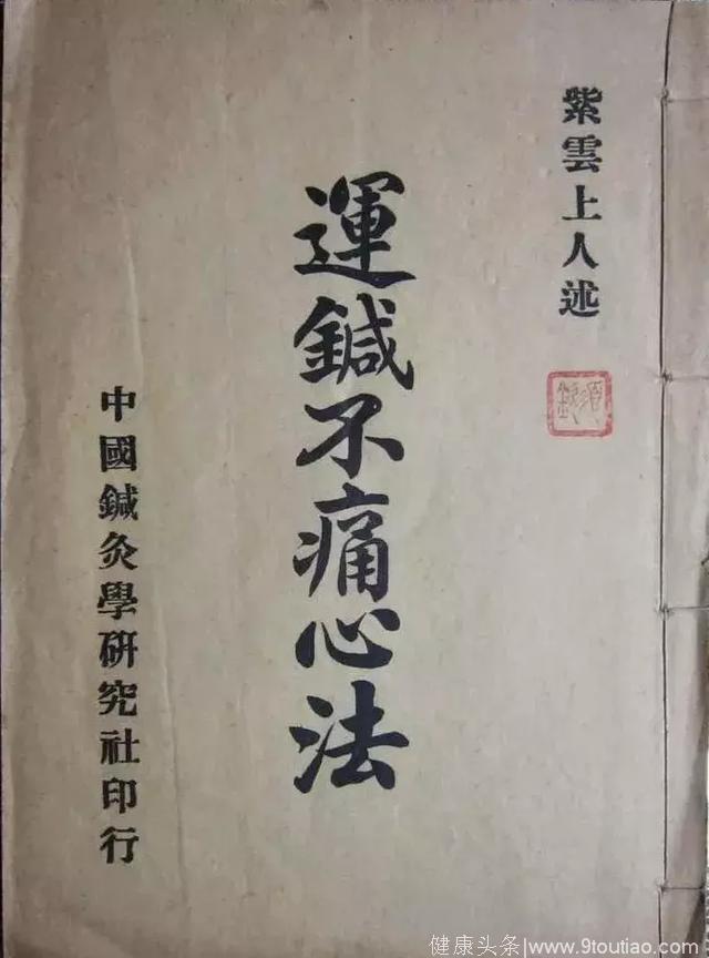 澄江针灸学派创始人承淡安先生的“运针不痛心法”
