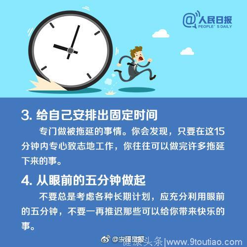 「你辜负了时间 时间也会辜负你的期待」16个改变拖延症的方法