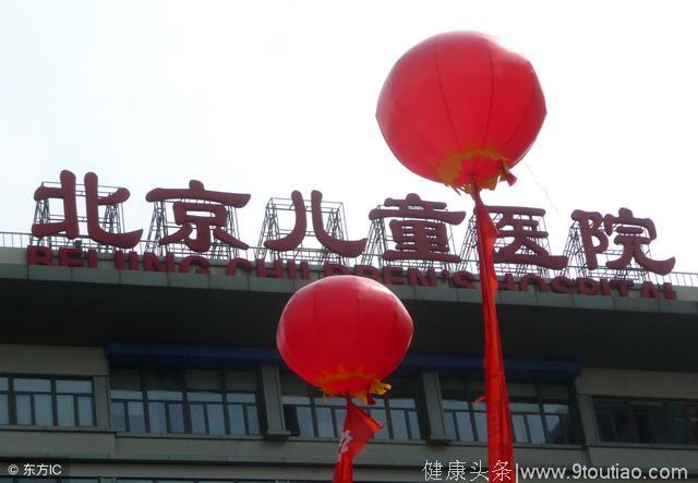 春节期间北京部分医院儿科24小时接诊，了解一下就好，不要来！
