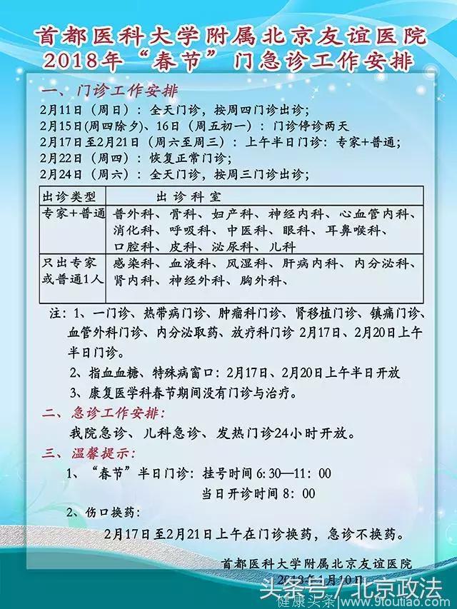 请收藏！2018春节期间北京市部分三甲医院门、急诊安排！