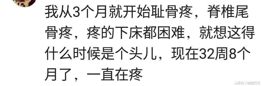 孕妈宝妈们，你们知道孕期里有种痛叫耻骨痛吗？