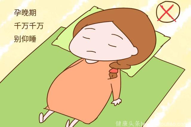 睡姿很重要！孕妈这2种睡法会对宝宝造成伤害！