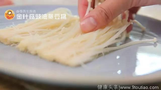 春季养生食谱｜金针菇豉油蒸豆腐