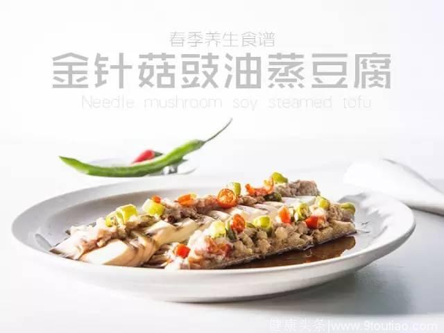 春季养生食谱｜金针菇豉油蒸豆腐