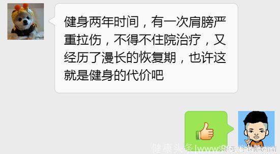 这就是坚持健身的下场，你还敢继续练吗？！