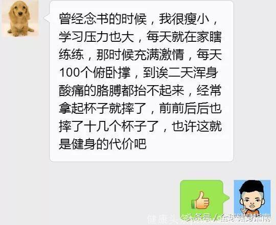 这就是坚持健身的下场，你还敢继续练吗？！