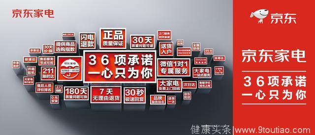被评渠道服务第一，京东家电36项承诺专治“售后拖延症”！