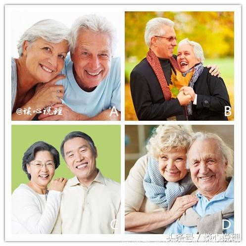 心理测试：哪对夫妻笑得最开心，测试你晚年有多幸福？