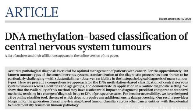 《自然》重磅：再创纪录！百余家实验室的近150位科学家联合开发AI系统，可基于DNA甲基化精准诊断近100种脑癌｜临床大发现
