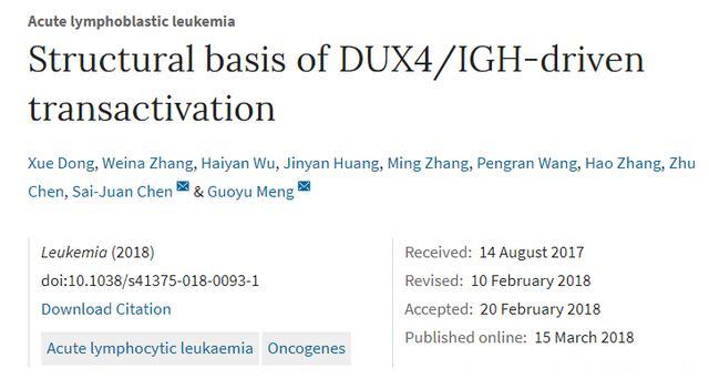 陈赛娟、蒙国宇等揭示癌蛋白DUX4/IGH在白血病中的发病机制