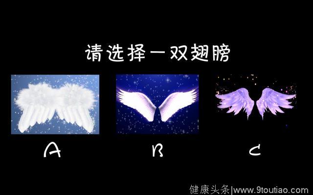心理测试：3个中哪个是天使折翼的翅膀，测出你情感中爱对了人吗
