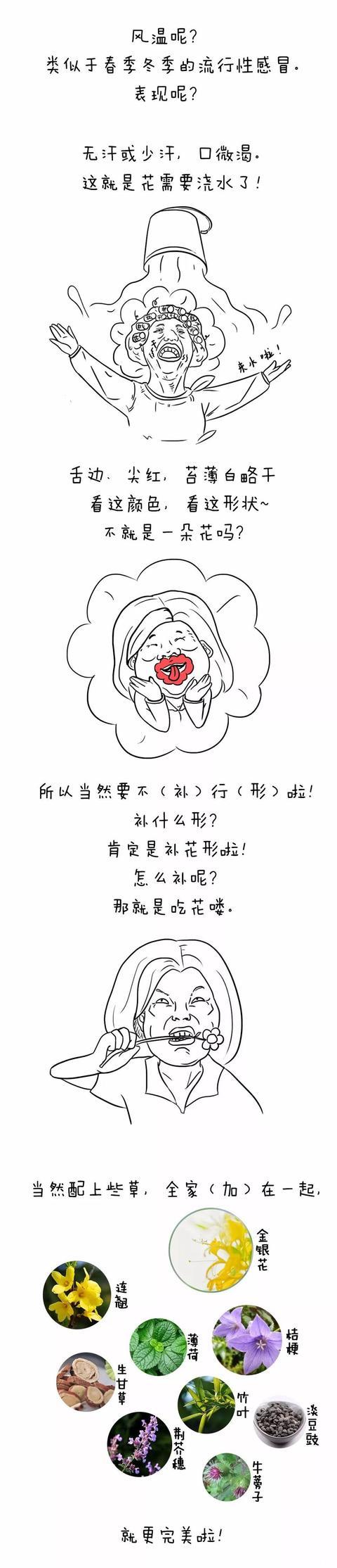 感冒了？大家一起来吃花~