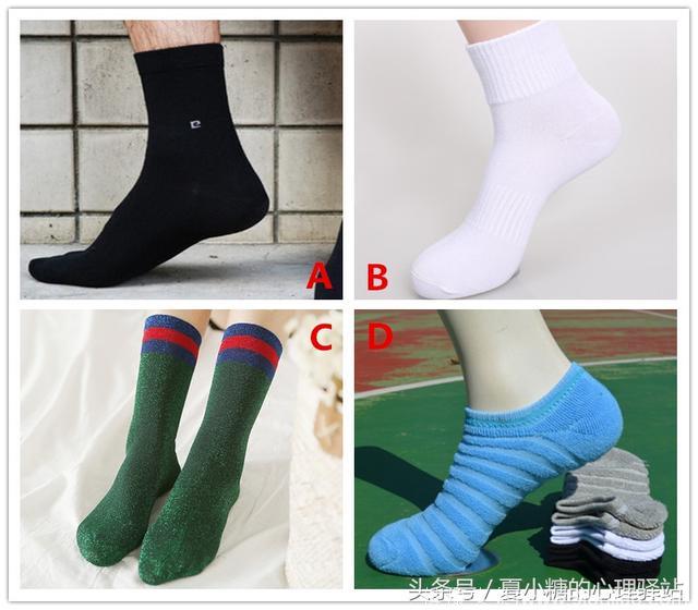 心理测试：四双袜子选一双，测试你在别人眼中是怎样的人