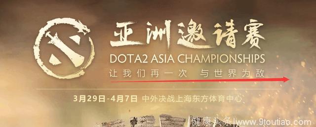Dota2亚洲邀邀请赛DAC, 今日赛果明日比赛安排, 遗憾总在下雨天