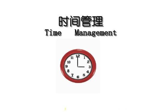 时间管理的重要性，计划好每个小时要做的事情。