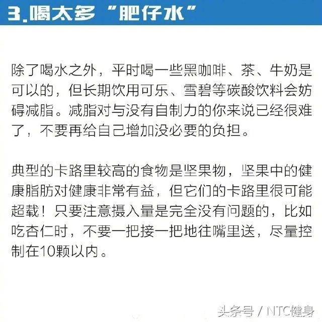 NTC健身分享：导致减脂失败的主要原因！减肥没效果可能中招了！